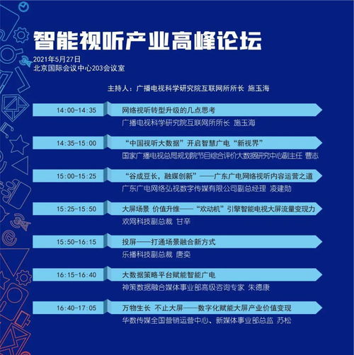 廣播電視節目制作經營會議詳細日程